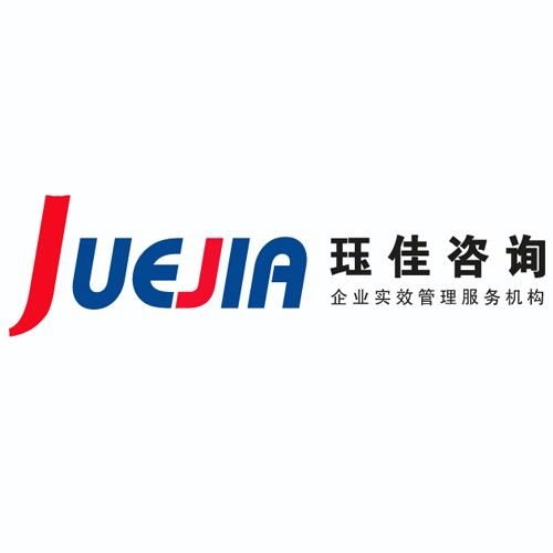玨佳企業管理咨詢 立足上海，賦能企業高效發展