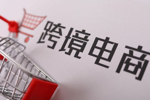 跨境電商注意了 《出口管制法》呼之欲出，信息咨詢服務成應對關鍵