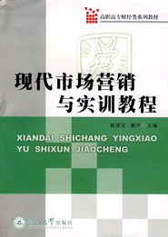 現代市場營銷與實訓教程 市場營銷策劃