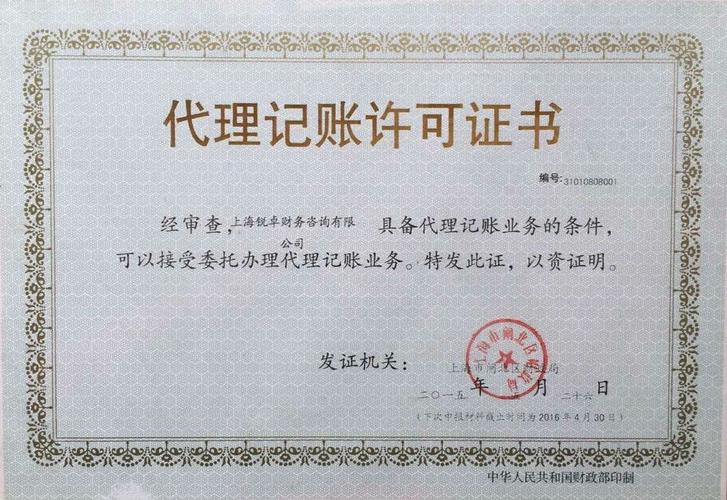 上海銳卓財務咨詢 企業的智能財務管家