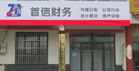 青島首信財(cái)務(wù)咨詢